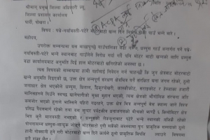 माछापुच्छ्रे गाउँ पालिका-७,धम्पुस नयाँ गाउँकाे पथ्रे-नयाँबस्ती-पटेरे जाेड्ने गरि खन्दै गरेको मोटरबाटो जिल्ला प्रशासन कार्यालय कास्कीकाबाट रोक्न तोक आदेश प्राप्त !